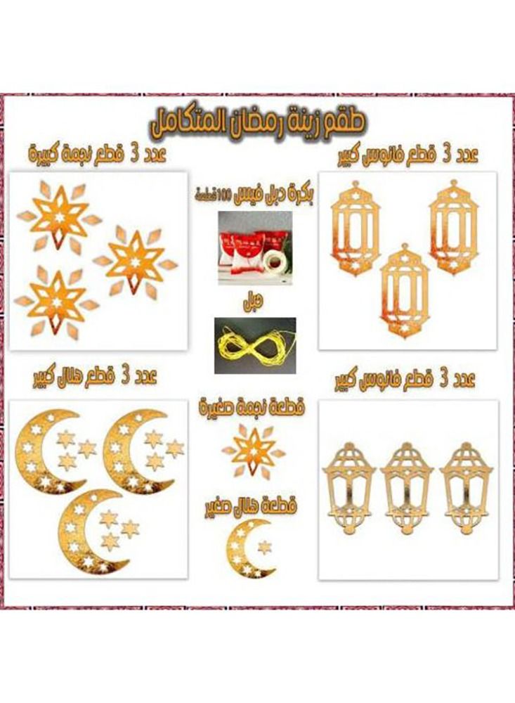 زينة رمضان بأشكال مختلفة ورائعة - ذهبي - Image 1